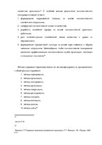 Term Papers 'Анализ и совершенствование методов управления персоналом ООО "Baltiks EAST"', 17.
