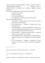 Term Papers 'Анализ и совершенствование методов управления персоналом ООО "Baltiks EAST"', 23.