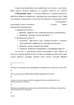 Term Papers 'Анализ и совершенствование методов управления персоналом ООО "Baltiks EAST"', 24.