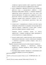 Term Papers 'Анализ и совершенствование методов управления персоналом ООО "Baltiks EAST"', 26.