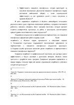 Term Papers 'Анализ и совершенствование методов управления персоналом ООО "Baltiks EAST"', 27.
