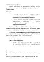 Term Papers 'Анализ и совершенствование методов управления персоналом ООО "Baltiks EAST"', 30.