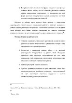 Term Papers 'Анализ и совершенствование методов управления персоналом ООО "Baltiks EAST"', 31.