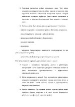 Term Papers 'Анализ и совершенствование методов управления персоналом ООО "Baltiks EAST"', 32.
