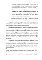 Term Papers 'Анализ и совершенствование методов управления персоналом ООО "Baltiks EAST"', 35.