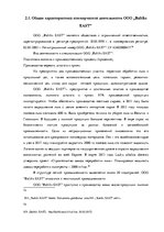 Term Papers 'Анализ и совершенствование методов управления персоналом ООО "Baltiks EAST"', 37.
