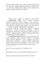 Term Papers 'Анализ и совершенствование методов управления персоналом ООО "Baltiks EAST"', 43.