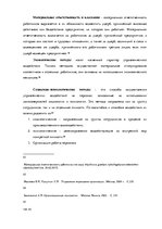 Term Papers 'Анализ и совершенствование методов управления персоналом ООО "Baltiks EAST"', 44.
