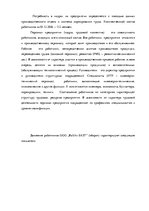 Term Papers 'Анализ и совершенствование методов управления персоналом ООО "Baltiks EAST"', 45.