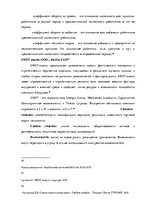 Term Papers 'Анализ и совершенствование методов управления персоналом ООО "Baltiks EAST"', 46.