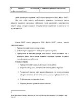 Term Papers 'Анализ и совершенствование методов управления персоналом ООО "Baltiks EAST"', 48.
