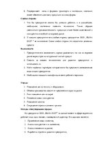 Term Papers 'Анализ и совершенствование методов управления персоналом ООО "Baltiks EAST"', 49.