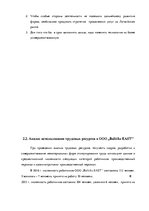 Term Papers 'Анализ и совершенствование методов управления персоналом ООО "Baltiks EAST"', 51.