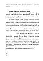Term Papers 'Анализ и совершенствование методов управления персоналом ООО "Baltiks EAST"', 60.