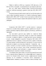 Term Papers 'Анализ и совершенствование методов управления персоналом ООО "Baltiks EAST"', 63.