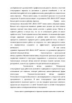Term Papers 'Анализ и совершенствование методов управления персоналом ООО "Baltiks EAST"', 69.