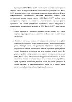 Term Papers 'Анализ и совершенствование методов управления персоналом ООО "Baltiks EAST"', 71.