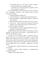 Term Papers 'Анализ и совершенствование методов управления персоналом ООО "Baltiks EAST"', 73.
