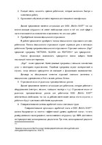 Term Papers 'Анализ и совершенствование методов управления персоналом ООО "Baltiks EAST"', 74.