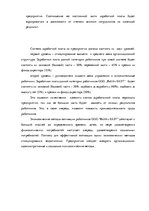 Term Papers 'Анализ и совершенствование методов управления персоналом ООО "Baltiks EAST"', 76.