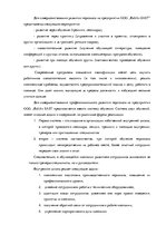 Term Papers 'Анализ и совершенствование методов управления персоналом ООО "Baltiks EAST"', 78.