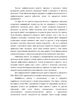 Term Papers 'Анализ и совершенствование методов управления персоналом ООО "Baltiks EAST"', 79.