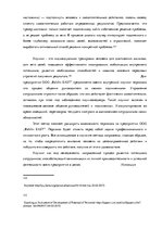Term Papers 'Анализ и совершенствование методов управления персоналом ООО "Baltiks EAST"', 80.