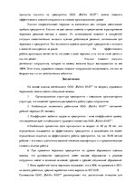 Term Papers 'Анализ и совершенствование методов управления персоналом ООО "Baltiks EAST"', 81.
