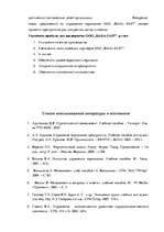 Term Papers 'Анализ и совершенствование методов управления персоналом ООО "Baltiks EAST"', 83.