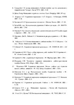 Term Papers 'Анализ и совершенствование методов управления персоналом ООО "Baltiks EAST"', 84.