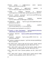 Term Papers 'Анализ и совершенствование методов управления персоналом ООО "Baltiks EAST"', 86.