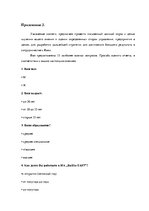 Term Papers 'Анализ и совершенствование методов управления персоналом ООО "Baltiks EAST"', 93.