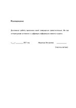 Term Papers 'Анализ и совершенствование методов управления персоналом ООО "Baltiks EAST"', 97.