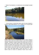 Summaries, Notes 'Автономный водный туризм в Латвии (маршруты)', 2.