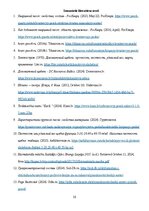 Research Papers 'Birstošu materiālu īpašību noteikšana', 16.
