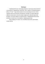 Practice Reports 'Sintētisko fenol-formaldehīdsveķu kvalitātes kontrole', 32.