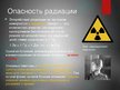 Presentations 'Радиоактивность', 20.
