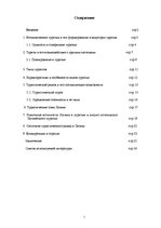 Research Papers 'Возникновение и формирование туризма в Латвии', 1.