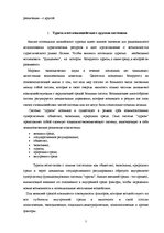 Research Papers 'Возникновение и формирование туризма в Латвии', 7.
