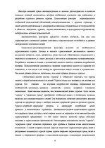 Research Papers 'Возникновение и формирование туризма в Латвии', 8.