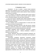 Research Papers 'Возникновение и формирование туризма в Латвии', 9.