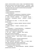 Research Papers 'Возникновение и формирование туризма в Латвии', 14.