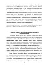 Research Papers 'Возникновение и формирование туризма в Латвии', 19.