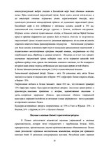 Research Papers 'Возникновение и формирование туризма в Латвии', 20.