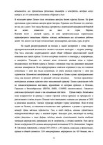 Research Papers 'Возникновение и формирование туризма в Латвии', 21.