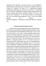 Research Papers 'Возникновение и формирование туризма в Латвии', 22.