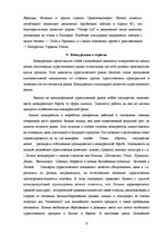 Research Papers 'Возникновение и формирование туризма в Латвии', 23.