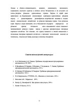 Research Papers 'Возникновение и формирование туризма в Латвии', 25.
