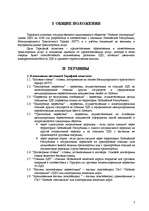 Research Papers 'Тарифная политика по грузовым перевозкам государственного акционерного общества ', 3.