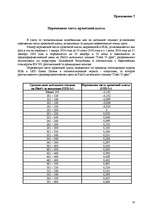Research Papers 'Тарифная политика по грузовым перевозкам государственного акционерного общества ', 18.